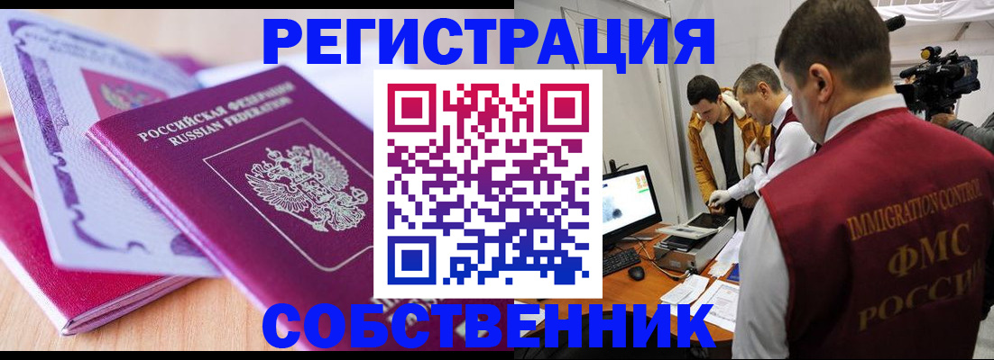 миграционный учет в Арамили