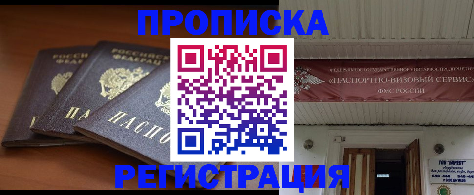 временная регистрация адрес в Арамили