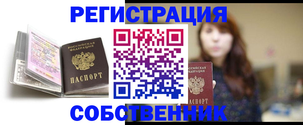 временная регистрация недорого в Арамили