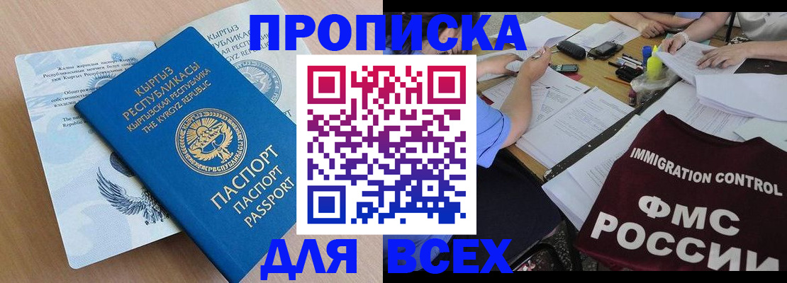 прописка для кредита в Арамили